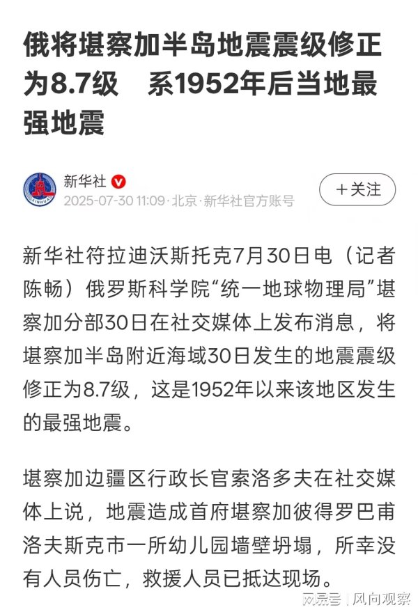 云上速融 俄罗斯勘察加半岛突发8.7级地震，核潜艇基地或遭严重损毁