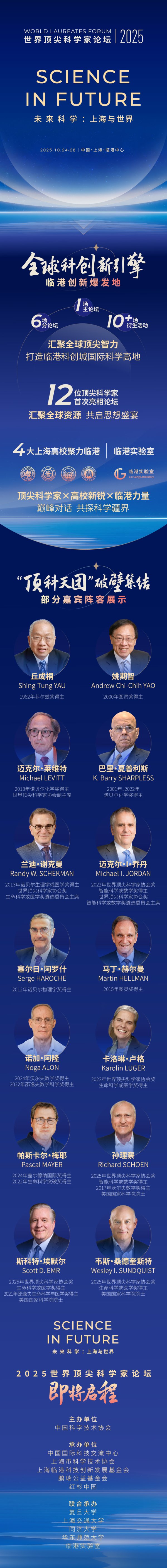 信康配资 世界顶尖科学家论坛下周在沪举行，汇聚25位“顶科天团”，12位首次亮相